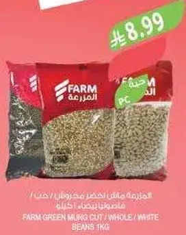 فاصوليا خضراء فارم، 1 كيلو
