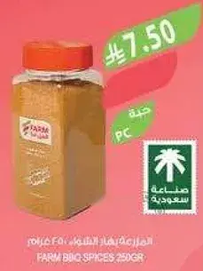 توابل كبيره فارم، 250 جرام