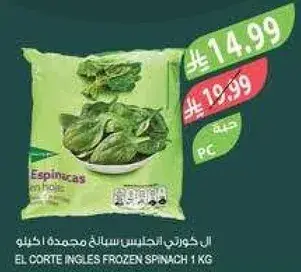 الكوارتز تجانس سبانخ مجمده 1 كيلو