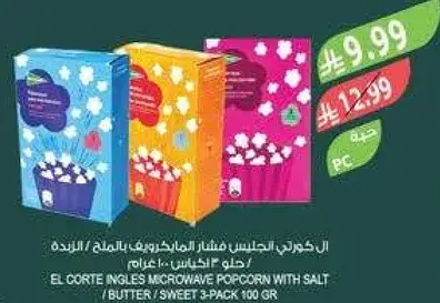 ال كورتينج الحسن مشاوي بالملح / الزبده / حلوي الكاكاو 100 جرام