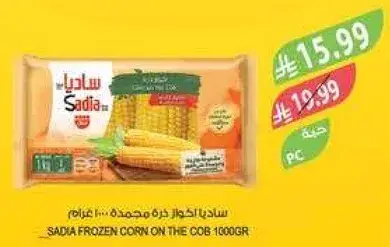 SADIA FROZEN CORN ON THE COB 1000GR