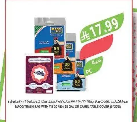 ماوج اكياس قمامه مع رباط 30/50/55 جالون