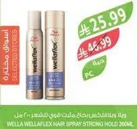 Wella Wellaflex Hair Spray Strong Hold 200ml