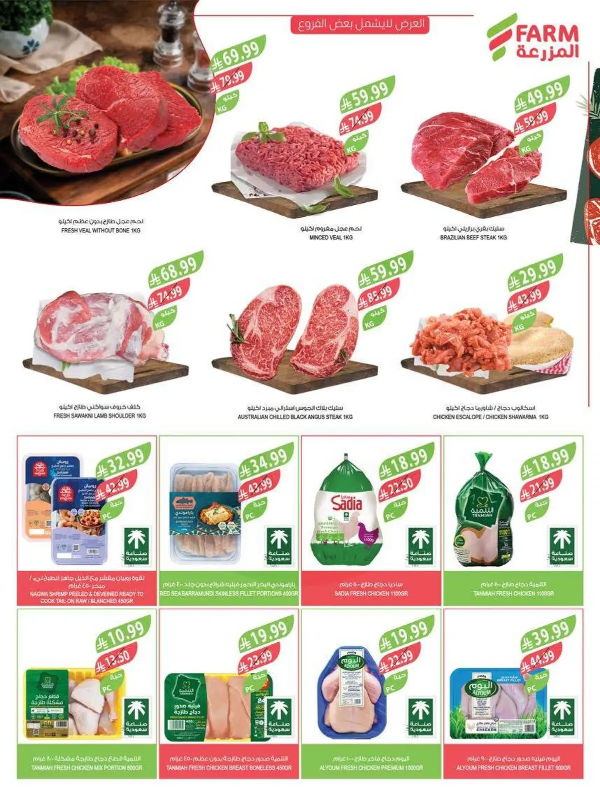 Weekly Offers - Page 7