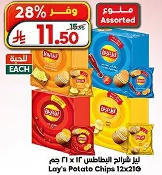 Lay's Potato Chips 12x21G