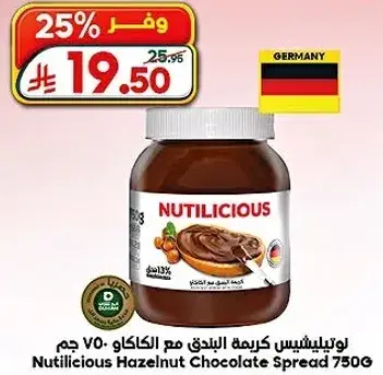 نوتيليشس كريمه البندق مع الكاكاو 750 جم
