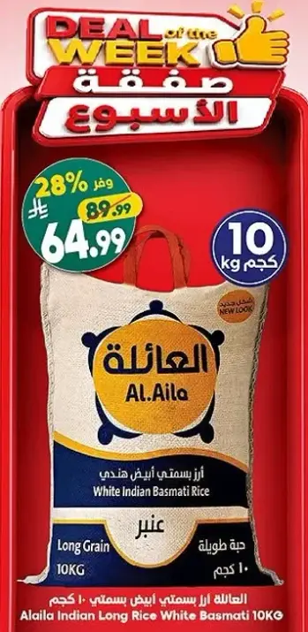العايله ارز بسمتي طويل 10 كجم