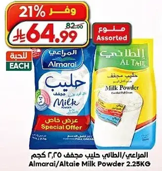 Almarai/Altaie Milk Powder 2.25KG