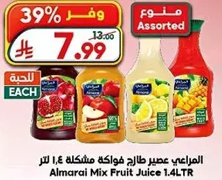 المراعي عصير طازج فواكه مشكله 1.4 لتر