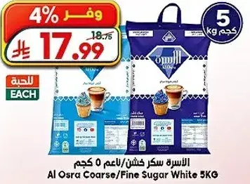 Al Osra Coarse/Fine Sugar White 5KG
