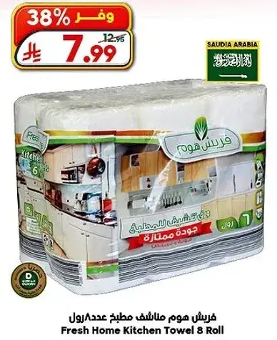 Fresh Home Kitchen Towel 8 Roll.