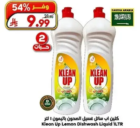 كلين اب سايل غسيل الصحون بالليمون 1 لتر.