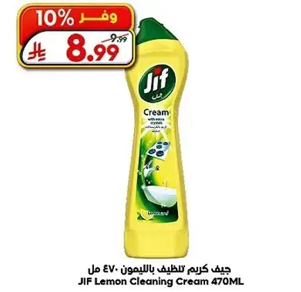 JIF Lemon Cleaning Cream 470ml.