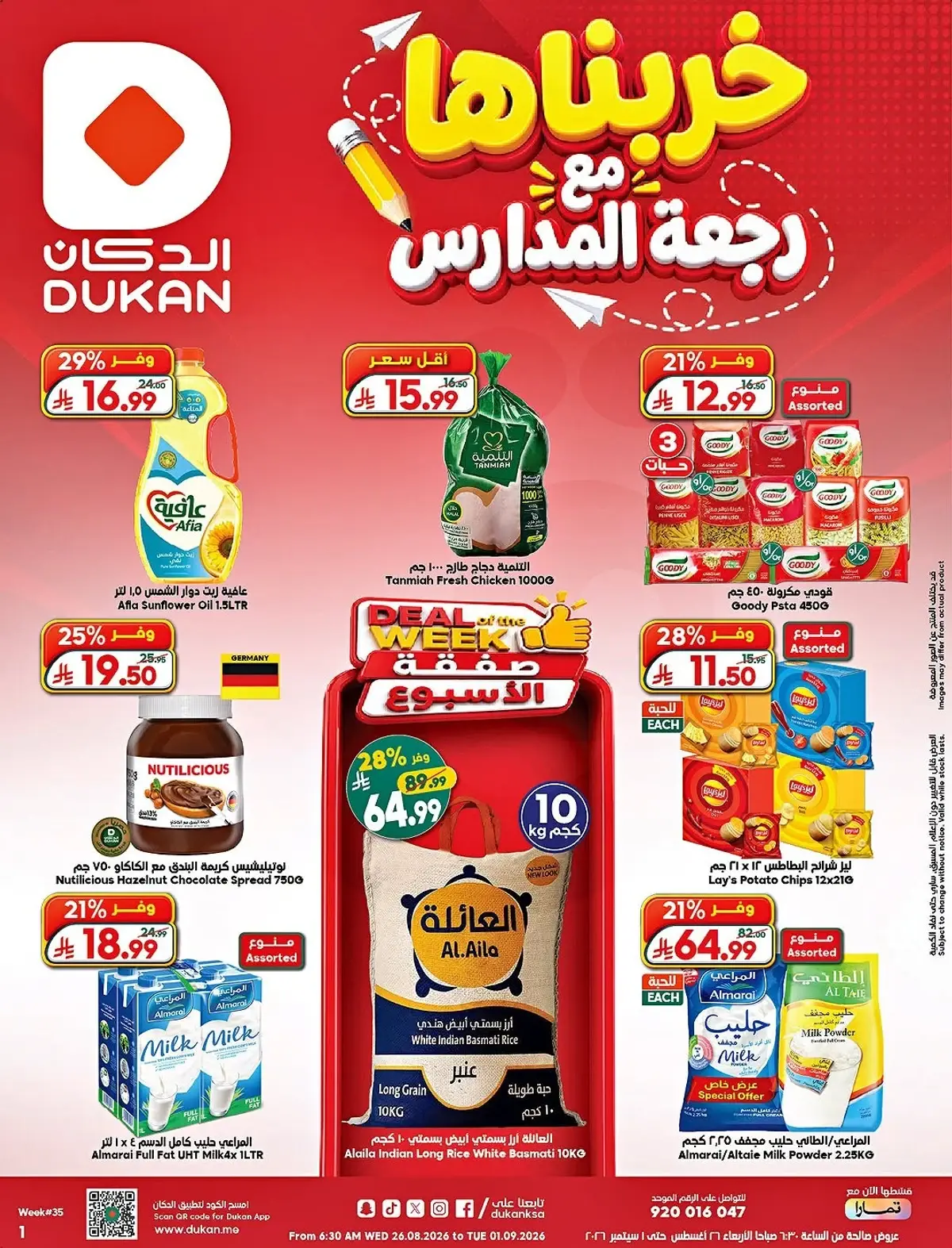 العروض الاسبوعية