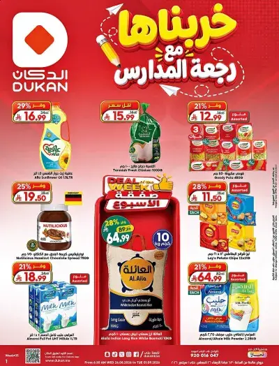 العروض الاسبوعية