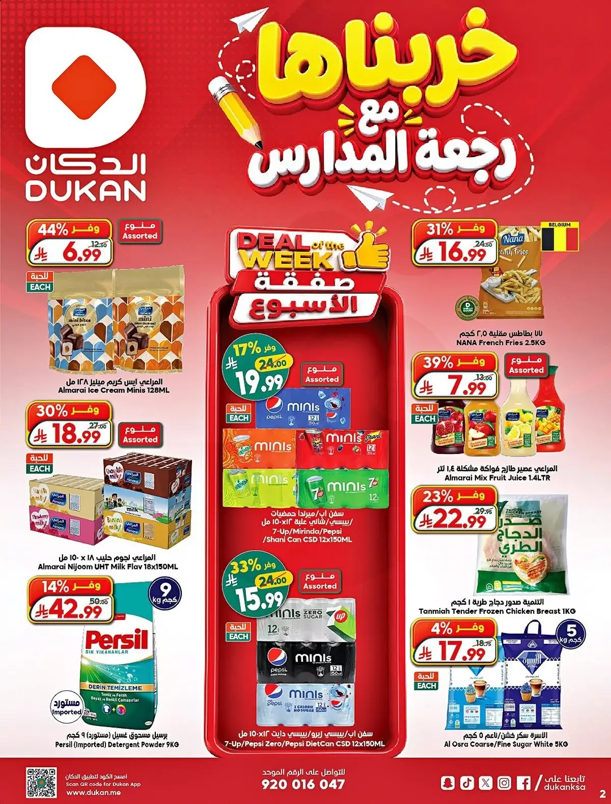 العروض الاسبوعية - صفحة 3