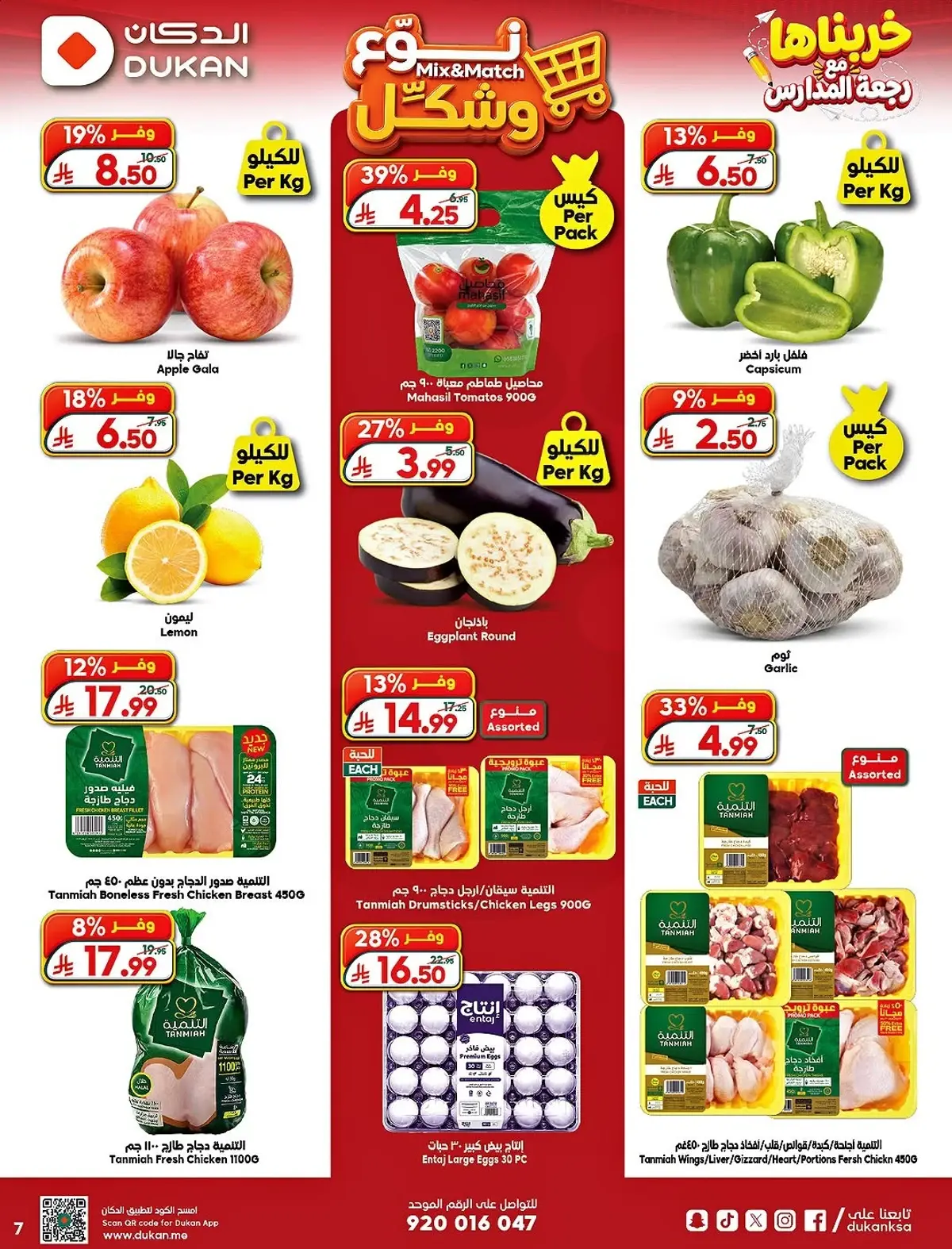 العروض الاسبوعية - صفحة 7
