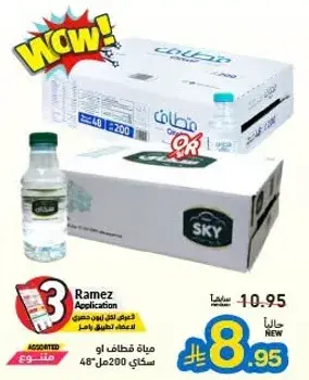 مياه، 48 زجاجه سعه 200 مل.