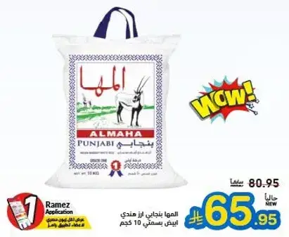 المها بسمتي ارز 10 كيلو.