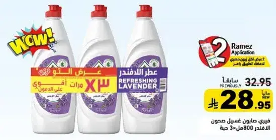 صابون غسيل صحون برايحه اللافندر، 800 مل، 3 عبوات.