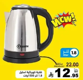 Kawn electric kettle, 1.8 liters.