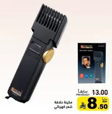 ماكينه حلاقه شعر كهربايي.