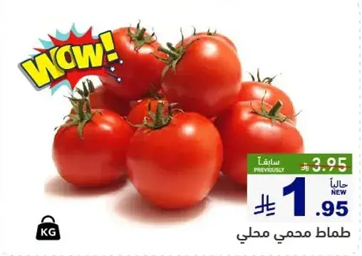 طماطم محمي محلي