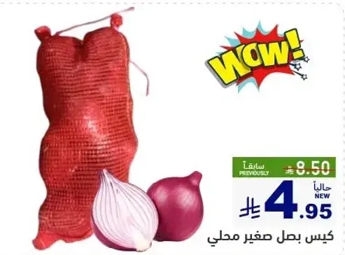 بصل صغير محلي