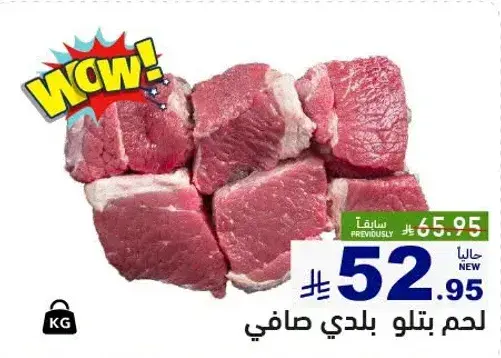Local beef meat, boneless.