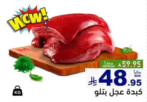 كبده عجل بتلو