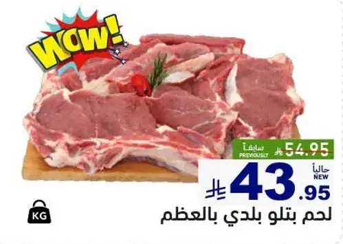 Local lamb meat, boneless.