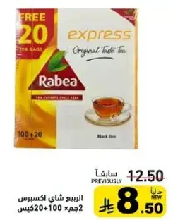 الربيع شاي اكسبريس 100+20 كيس.