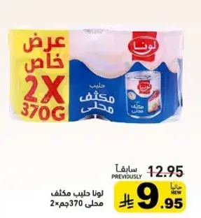 Luna sweetened condensed milk, 2x370g.