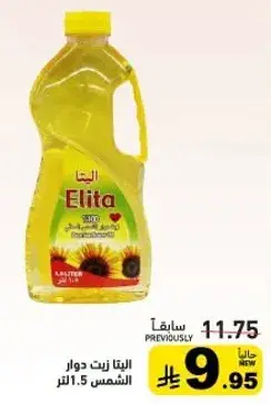 اليتا زيت دوار الشمس 1.5 لتر.