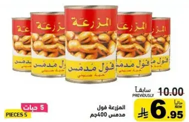 Al Mazraa Foul Medames, 400g