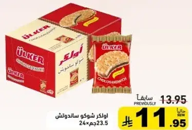 شوكولاته ساندويتش اولكر 23.5جم.
