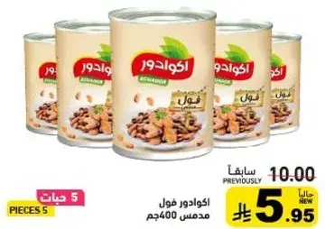 فول مدمس اكوالدور 400جم.