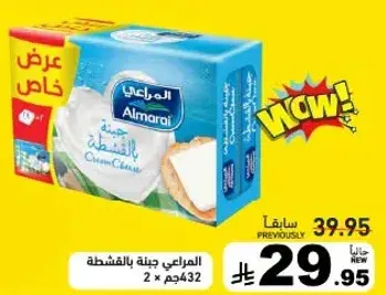 جبنه كريميه المراعي 432جم.