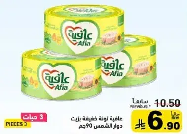 تونه خفيفه بزيت دوار الشمس 90جم.