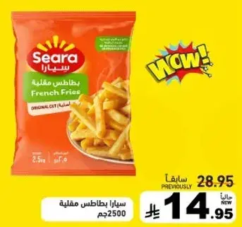 سيارا بطاطس مقليه، 2500 جم