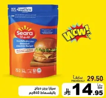 سيارا برجر دجاج مغطي، 840 جم