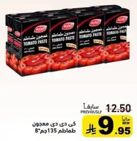 معجون طماطم ك دي دي، 8 عبوات 135 جرام.