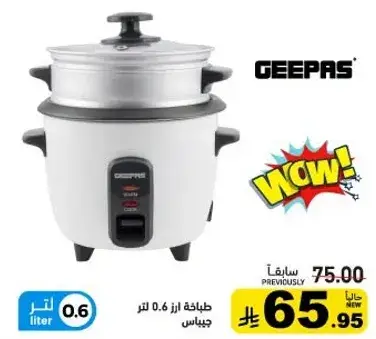 طباخه ارز جيباس 0.6 لتر.