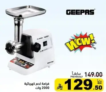 فرامه لحم كهرباييه جيباس 2000 وات.