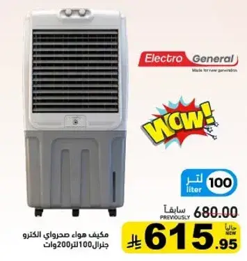 Electro General air cooler 100 liter.