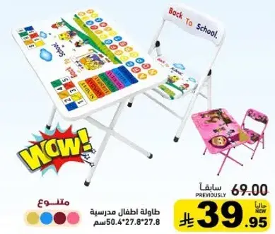 طاوله اطفال مدرسيه.