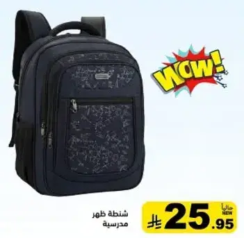 شنطه ظهر مدرسيه