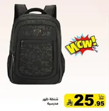 شنطه ظهر مدرسيه