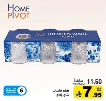 طقم كاسات شاي 6 قطع