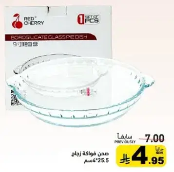 صحن فواله زجاج 25.5 سم